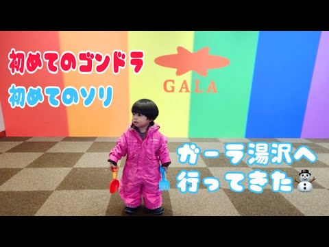 【旅行】ガーラ湯沢へ行ってきた！