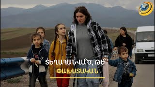 Փախստականի կարգավիճակ ստանալու համար արցախցիները պետք է հաշվառվեն