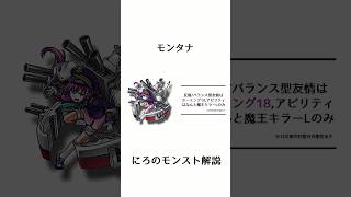 【モンスト】モンタナが強すぎる！#私の超火力【12年前】　#モンスト #shortsfeed