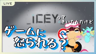 【ICEY】ナレーターさんをおちょくり倒したい【VTuber】