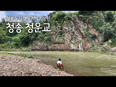 [온통청송] 청송 청운교