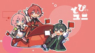 【11/7】のんびり～～✨【オインクゲームス】 #とびユニ