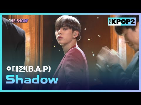 대현(B.A.P) - Shadow [THE SHOW 170613]