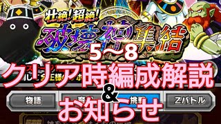 【ドッカン バトル#42】破壊神イベント５～８解説【ドラゴンボール dbz Dokkan Battle】