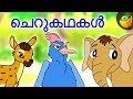 Cherukatha ചെറുകഥ Moral Stories Magicbox Malayalam