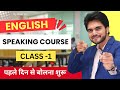 💰 Premium English Speaking Course | Lecture 1 | Learn Spoken English | How to Speak Fluent English