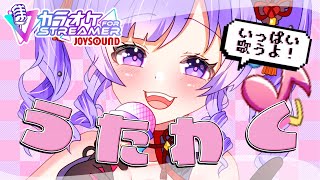 【歌枠】きませり💝本日は日曜昼うたわくわくわく【KARAOKE】@channelkimaseri