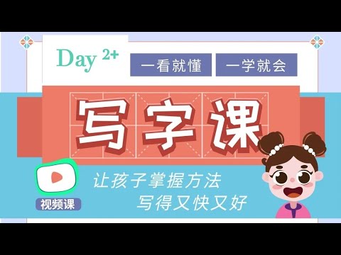 003【每天一小时】🔥楷书写字课 【入门基础字】初级字帖【铅笔】特别适合【小学低年级学生】字写得漂亮 整洁 卷面分高🔥高效练字 每天20个字 坚持就会有奇迹