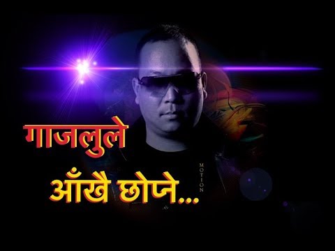 Gajalule Ankhai chhopne / Gajalule