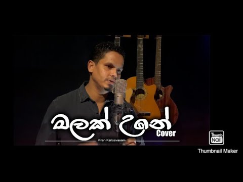 Malak Une (Cover) -Viran Kariyawasam