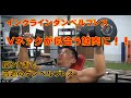 普通のダンベルプレスになっているインクラインプレス  大胸筋上部が盛り上がっていると、夏にVネックのシャツがよく似合う!!