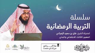 المَعين الثالث | الاجتماعي والبَدني image