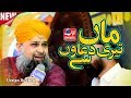 Maa Teri Duao Se Owais Raza Qadri New Style Full HD Al Ghousia Official 2019
