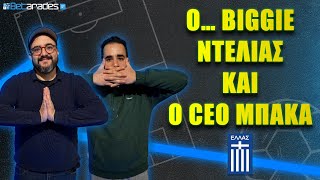 Κρίνονται (σχεδόν) όλα στη Γλασκώβη! | Betarades