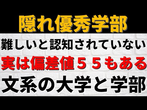 経営学科 立正大学/神奈川大学/大妻女子大学。「隠れ難関学部」のご紹介