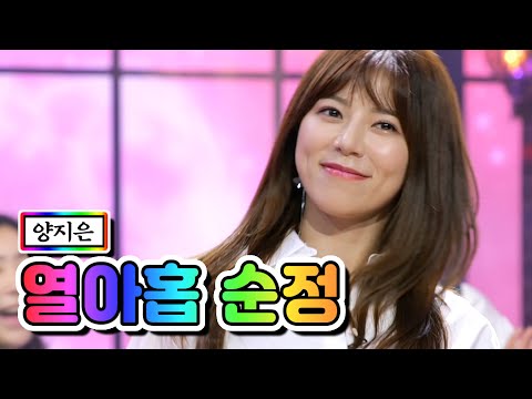 양지은 - 열아홉 순정 내딸하자 5화 210430 방송