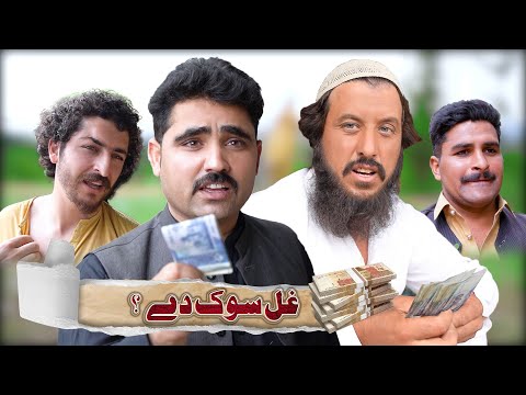 Ghal Sok Dai ? Pashto Islahi Video By Swat Kpk Vines 2022