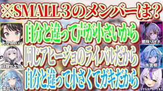 BIG3のライバルグループを勝手に決めるBIG3の3人ｗ【ホロライブ切り抜き/白銀ノエル/大空スバル/雪花ラミィ】