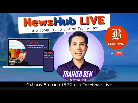 NewsHub "LIVE" by Trainer Ben! [October 5, 2021]