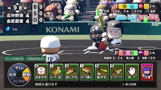 目指した甲子園再びパワプロ2026北海道編その3