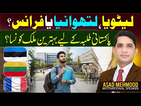 Studying Abroad: Latvia vs Lithuania vs France for Pakistani Students | Travel With Asad