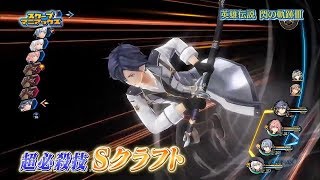 The Legend of Heroes: Trails of Cold Steel 3 [Sep 16th Update] - NEW Gameplay Footage