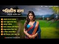 পরিক্ষীত বালার সেরা বাউল গান || Parikshit Bala Baul Songs || Mon Fakira 