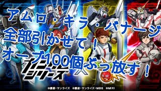モンスト#9ガンダムコラボガチャ！すまいる引きまーす！