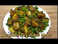 Aloo Matar Ki dry Sabji/आलू मटर की सूखी सब्जी