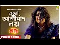 Eto Ashirbad Noy Joy Maa Durga Bengali Movie Song Anuradha Paudwal