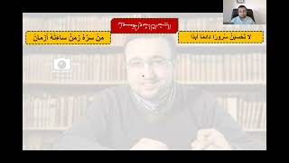 صورة المجلس الثالث عشر في شرح قصيدة عنوان الحكم