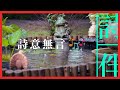 伴眠音樂： 詩意無言 伴您入眠 20230405【詩伴直播】 傳統文化 中國 古詩詞 睡眠 音樂