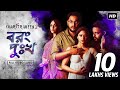 Borong Dukkho বরং দুঃখ Charitraheen 2 চরিত্রহীন ২ Ishan Mitra Saqi