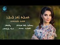 Sonia Odisho - Taklet A Leleh 2018 - Lyrics in Assyrian Script