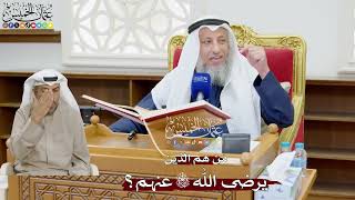 876 - مَن هم الذين يرضى الله تعالى عنهم؟ - عثمان الخميس