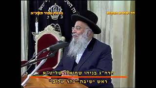 מרן רבנו עובדיה יוסף זצוק"ל פרשת אמור תשע"א הלכות יום טוב המקדיםהמקובל הגאון הרב בניהו שמואלי שליט"א