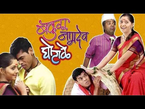 सिद्धार्थ जाधव आणि सोनाली कुलकर्णीची सुपरहिट कॉमेडी मूवी - Bakula Namdev Ghotale - Full Comedy Movie