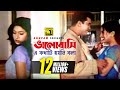 Bhalobashi E Kothati ভালোবাসি এ কথাটি HD Manna Shabnur Purnima Shami Str