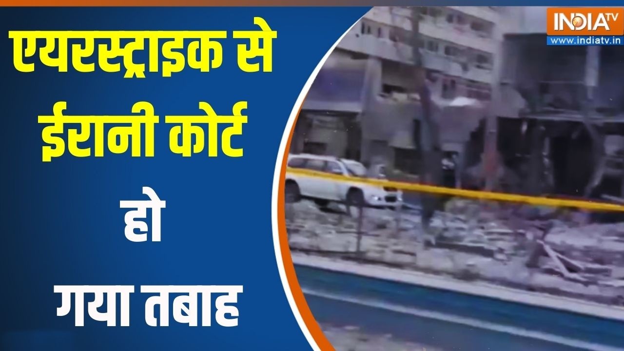 Israel Vs Iran War Day 8: Irani Court पर Israel ने कर दिया भयंकर Airstrike | Breaking News