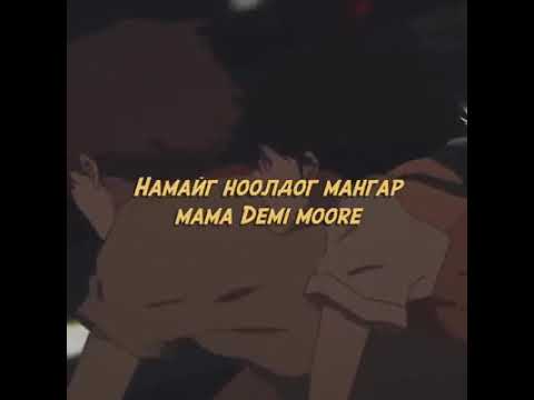 Speedy, Choidog, Ginjin - Demi Moore (unofficial lyrics video)