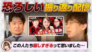 【丸山奏子】スパルタ振り返り配信 / Mリーグソニー損保のCM などについて【堀慎吾 / 下石戟 / 河野直也 / 二階堂亜樹 / 渋川難波切り抜き】