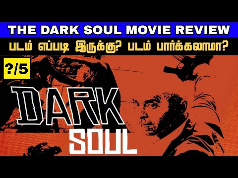 THE DARK SOUL (2018) New Tamildubbed Movie எப்படி இருக்கு?