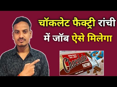 Chocolate Factory Ranchi || Jobs in Ranchi ||