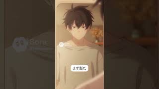 清潔感がないのではなく恋愛向けの見た目になっていない　#カップルチャンネル #アニメ #恋のはじまり #恋のはじまり #恋めん部 #恋愛相談  #大好きな人の気持ち