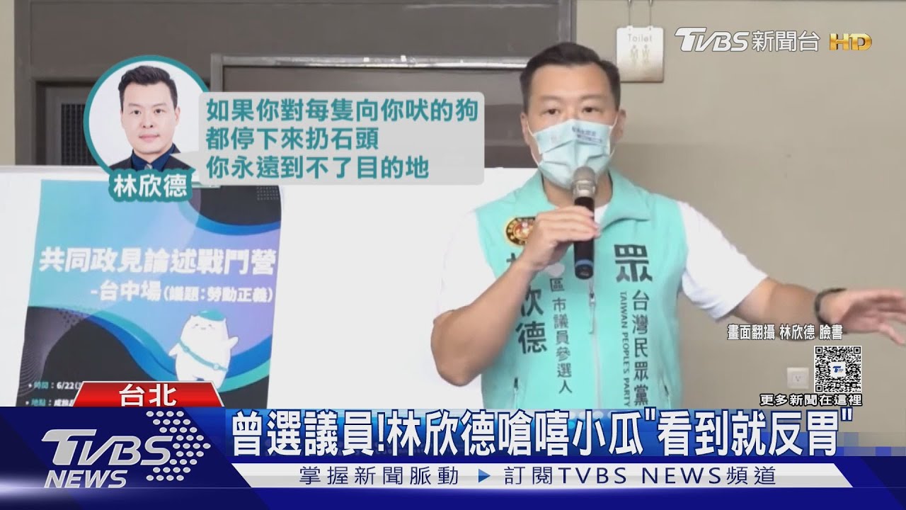 嘻小瓜拍片遭民眾黨議員落選人嗆「反胃」 遭炎上發聲提油救火?