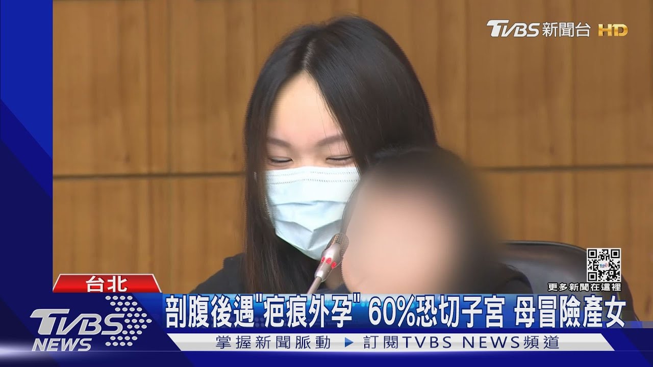 剖腹後遇「疤痕外孕」!60%恐切子宮 母冒險產女