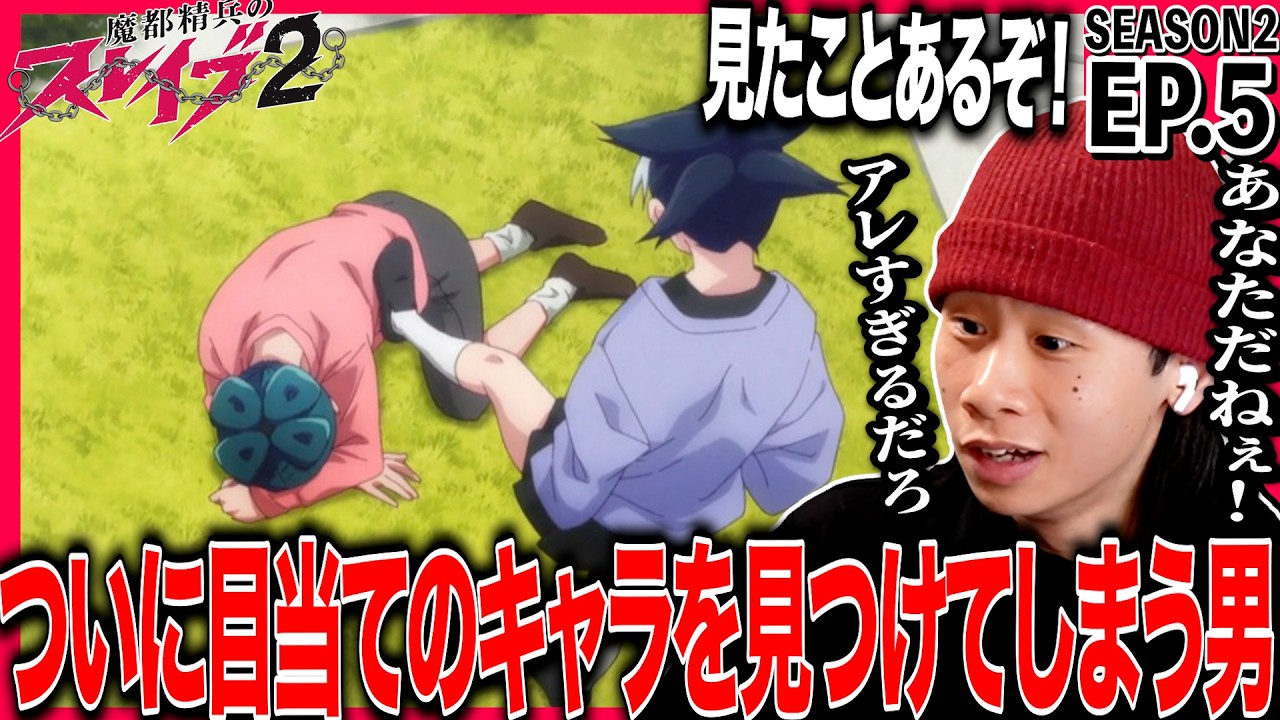 魔都精兵のスレイブ2 第5話を見た日本人の反応｜Chained Soldier Season2 EP5 Reaction｜アニメリアクション｜#同時視聴 #魔都精兵のスレイブ