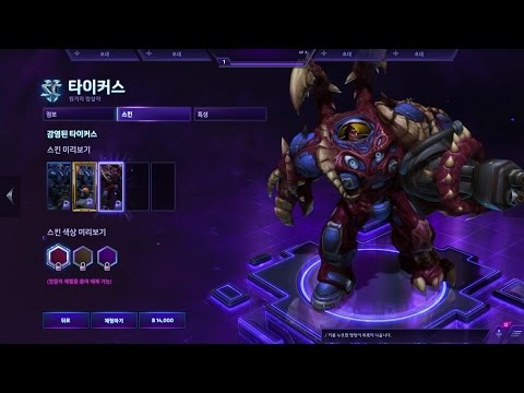 Heroes Of The Storm - INFESTED TYCHUS Quotes (KR)