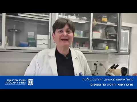 השתלת חיידקים מנשים בריאות לטיפול בזיהומים כרוניים