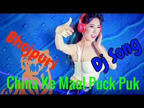 China Ke Maal Puck Puk || New Bhojpuri Dj Song mix